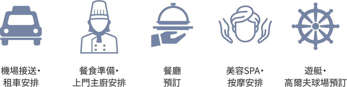 完善的接待服務